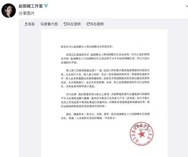赵丽颖冯绍峰离婚，分手文案来了