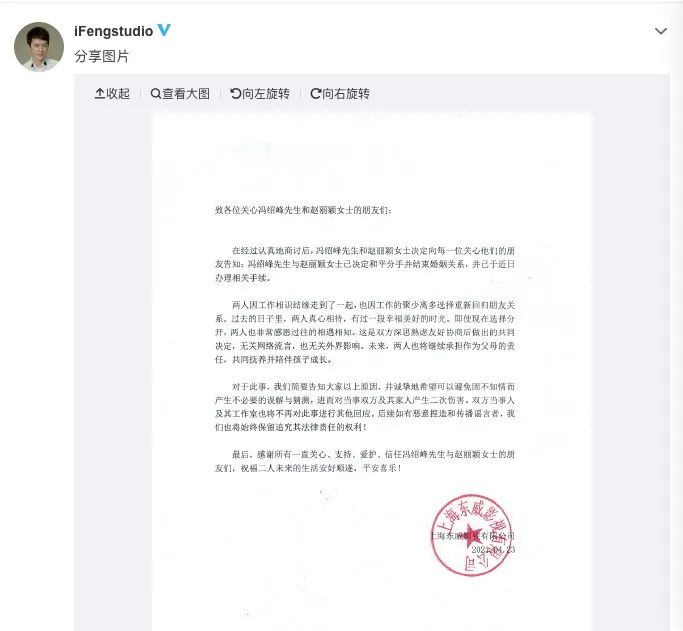 赵丽颖冯绍峰离婚，分手文案来了