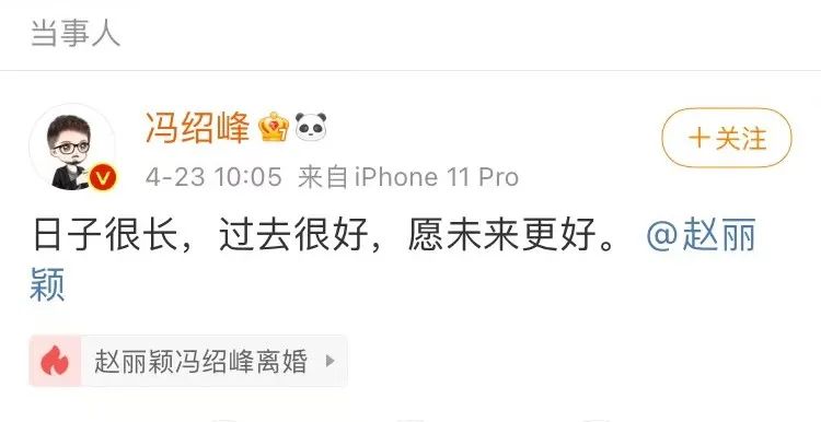 赵丽颖冯绍峰离婚，分手文案来了