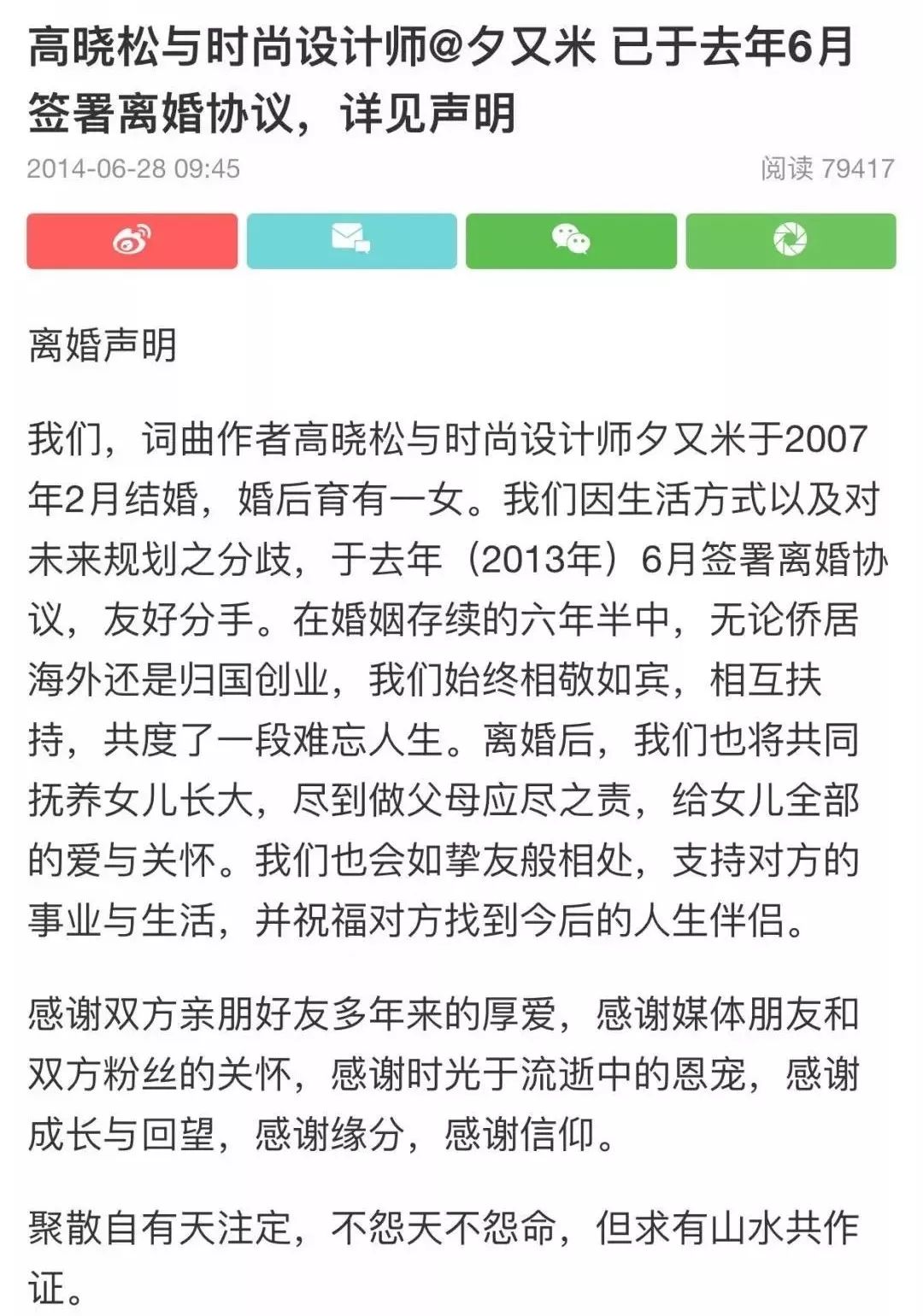 赵丽颖冯绍峰离婚，分手文案来了