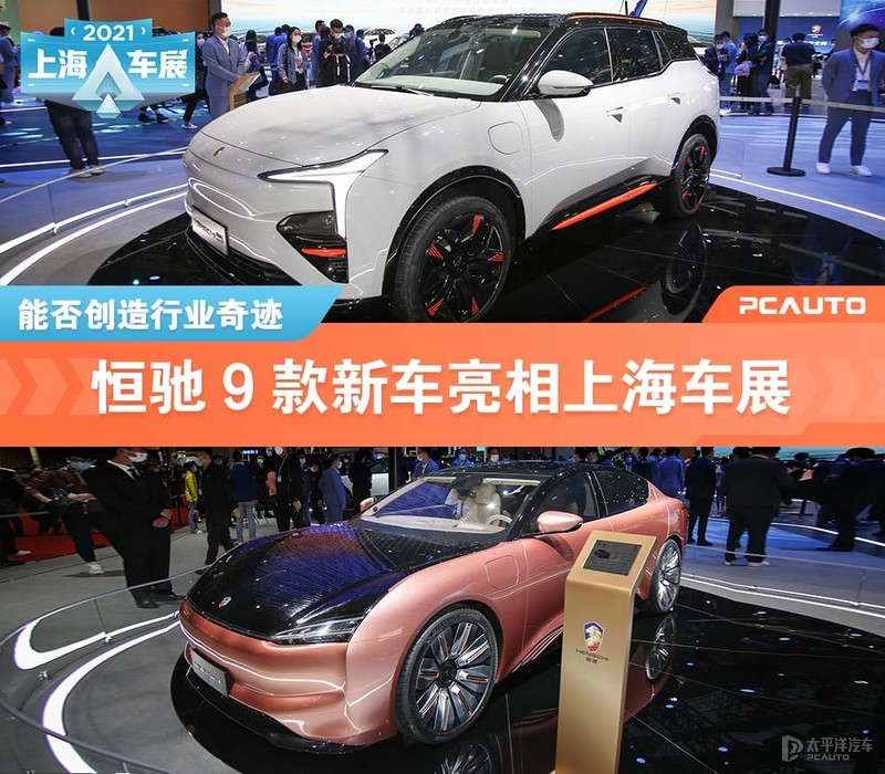 恒大造车梦碎？恒池4汽车能否逆袭突围