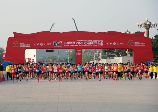 今日北京马拉松（万人参赛！2021年北京半程马拉松激情开跑）