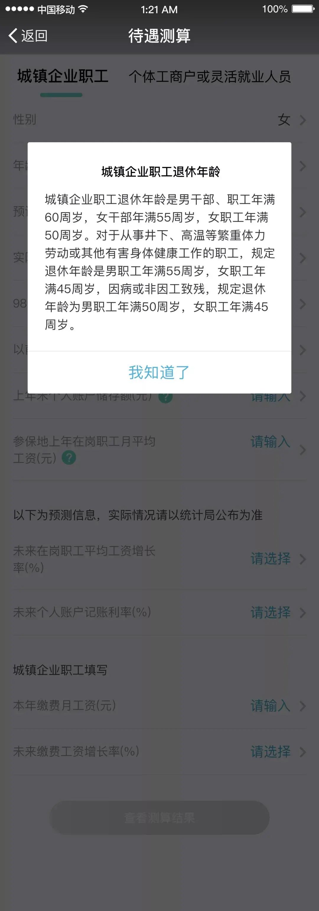 一文看懂！怎么算自己能领多少养老金？