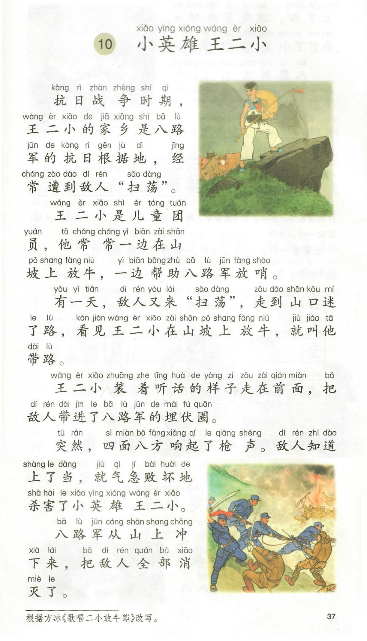 创意视频|寻找课本里的那一抹红①小英雄王二小