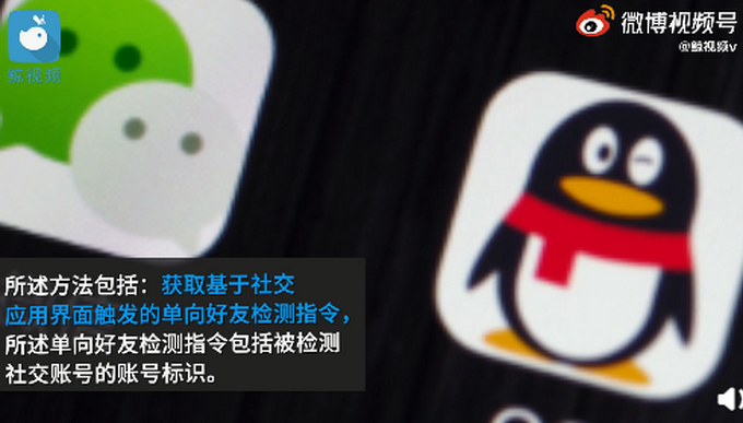 什么是单向好友(对方把你删了？腾讯公开社交账号单向好友检测专利，网友：赶紧上线)