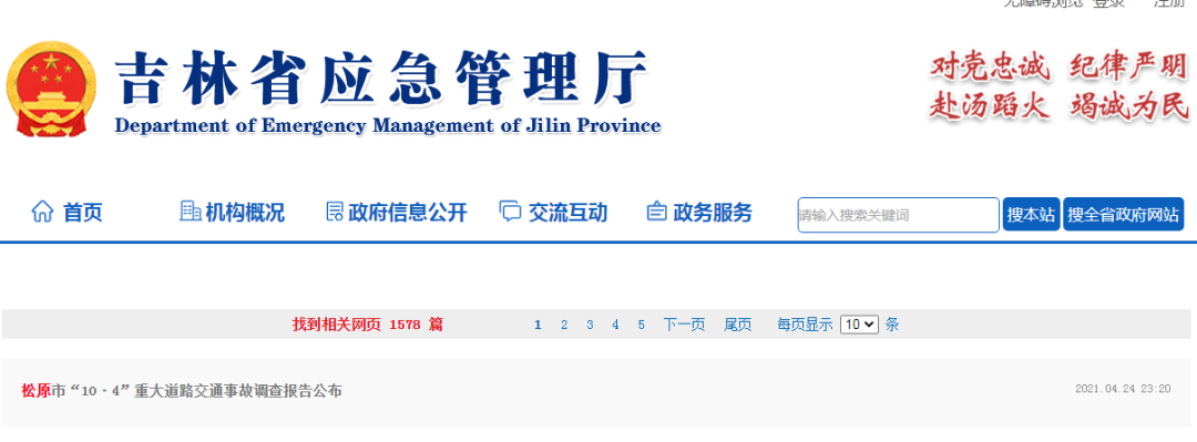 18条人命没了！松原市“10·4”重大道路交通事故调查报告：非法改装，疲劳驾驶