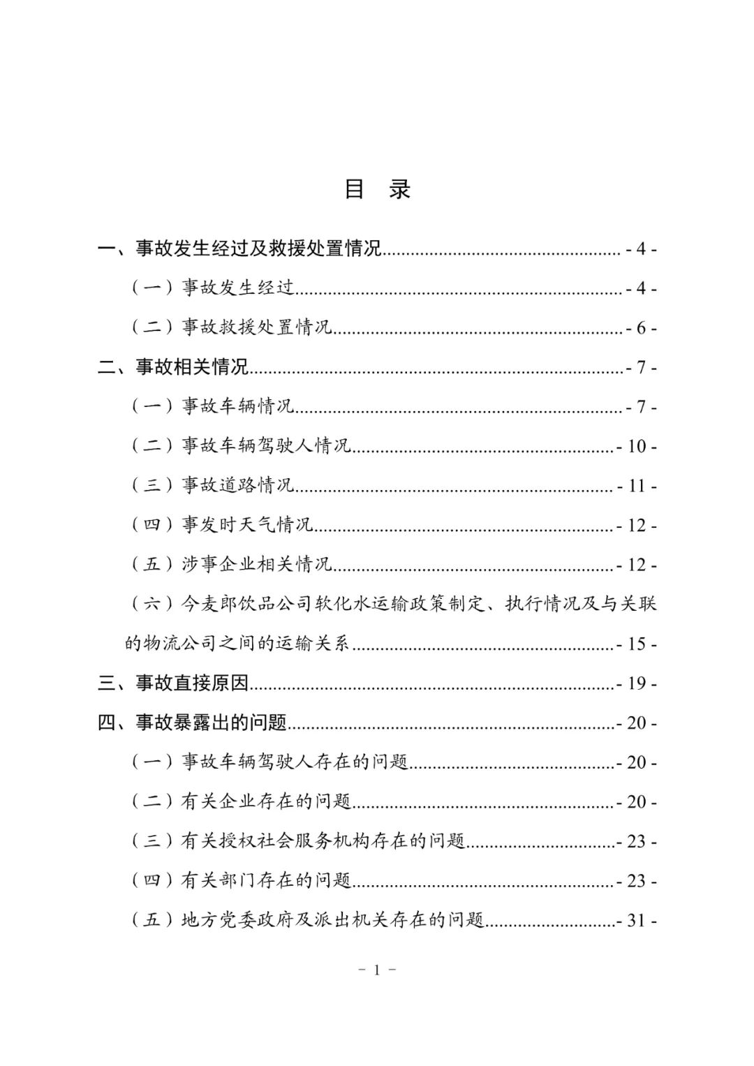 18条人命没了！松原市“10·4”重大道路交通事故调查报告：非法改装，疲劳驾驶