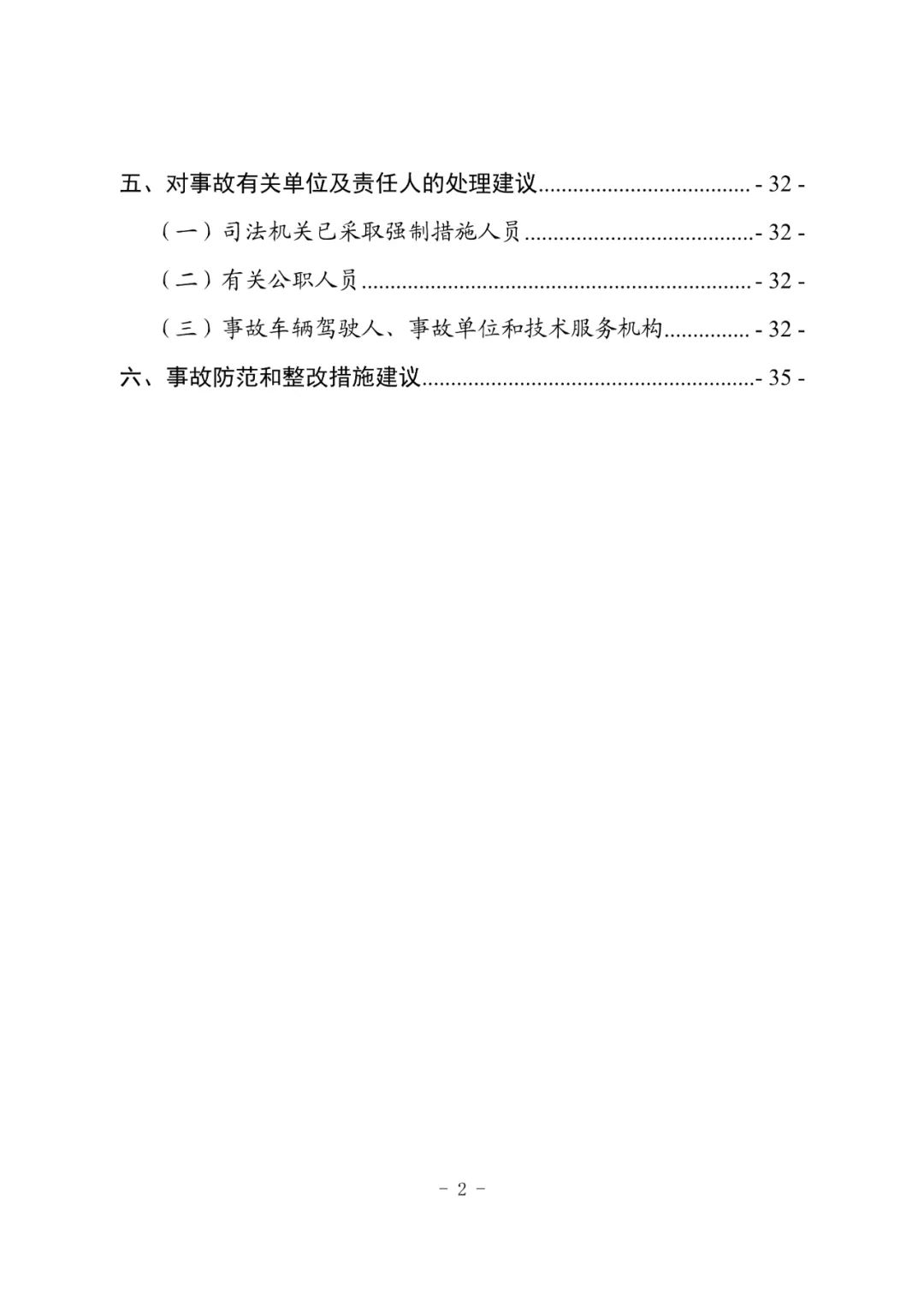 18条人命没了！松原市“10·4”重大道路交通事故调查报告：非法改装，疲劳驾驶
