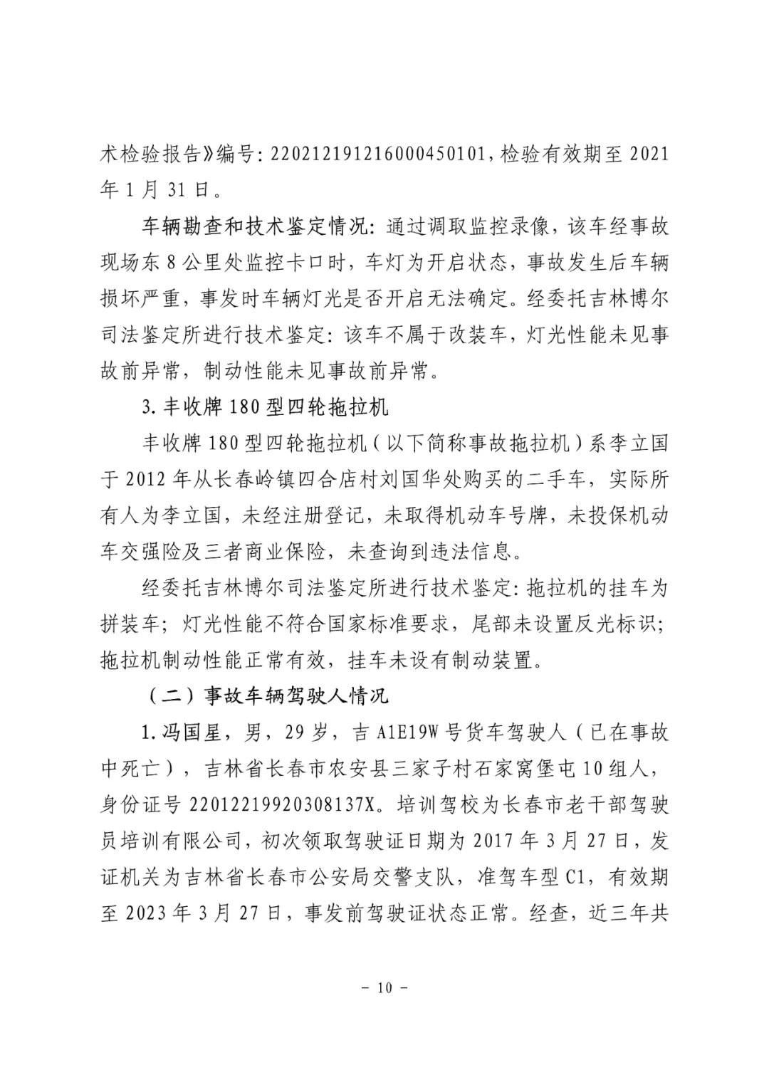 18条人命没了！松原市“10·4”重大道路交通事故调查报告：非法改装，疲劳驾驶