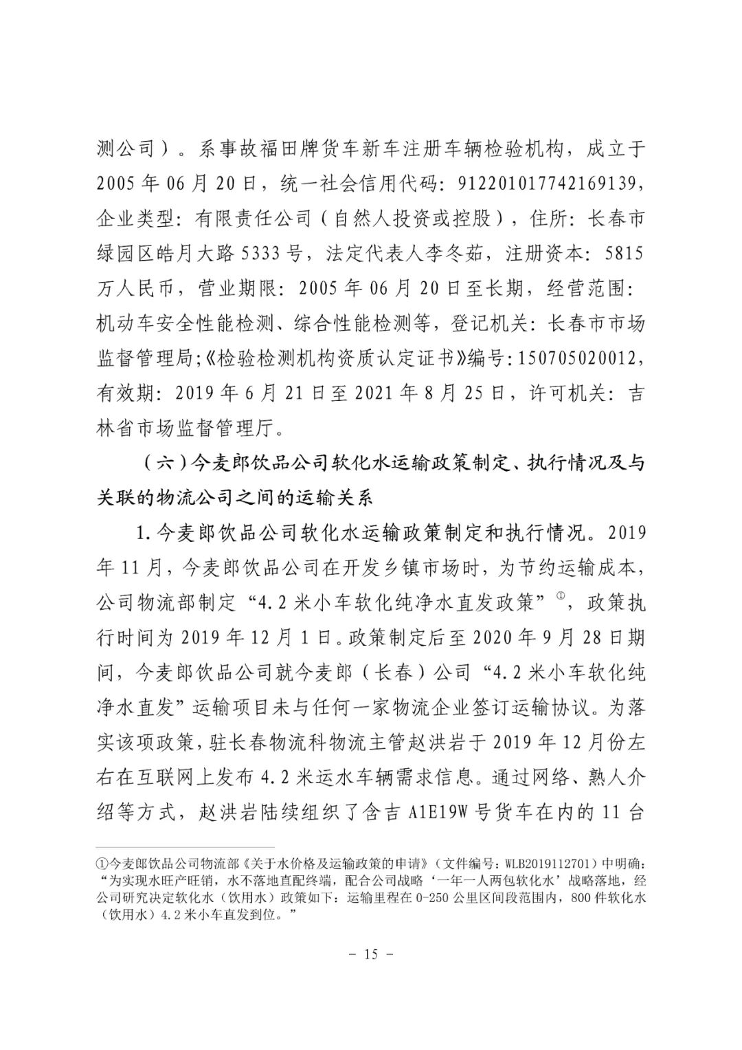 18条人命没了！松原市“10·4”重大道路交通事故调查报告：非法改装，疲劳驾驶