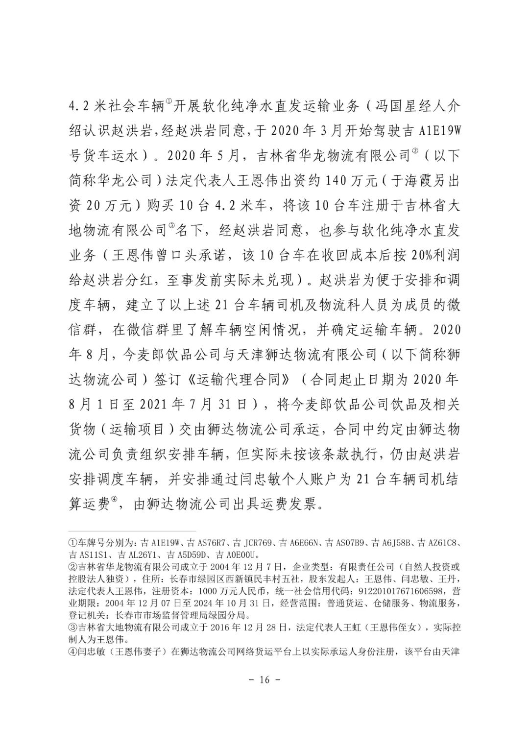 18条人命没了！松原市“10·4”重大道路交通事故调查报告：非法改装，疲劳驾驶