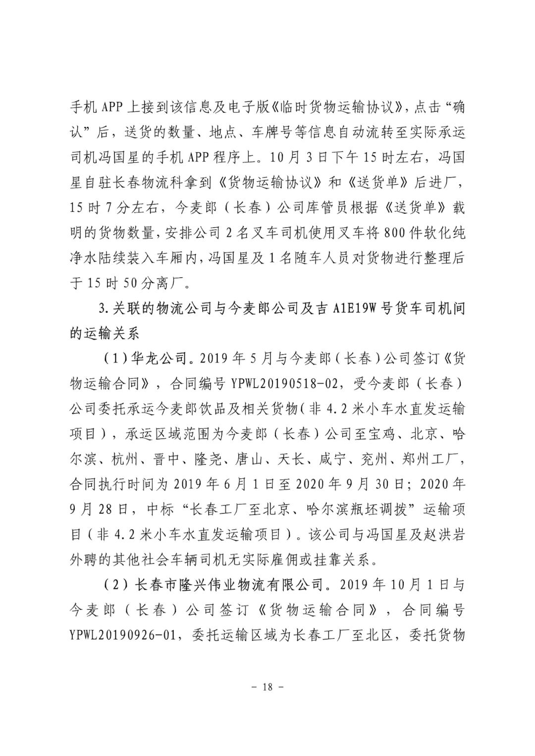 18条人命没了！松原市“10·4”重大道路交通事故调查报告：非法改装，疲劳驾驶