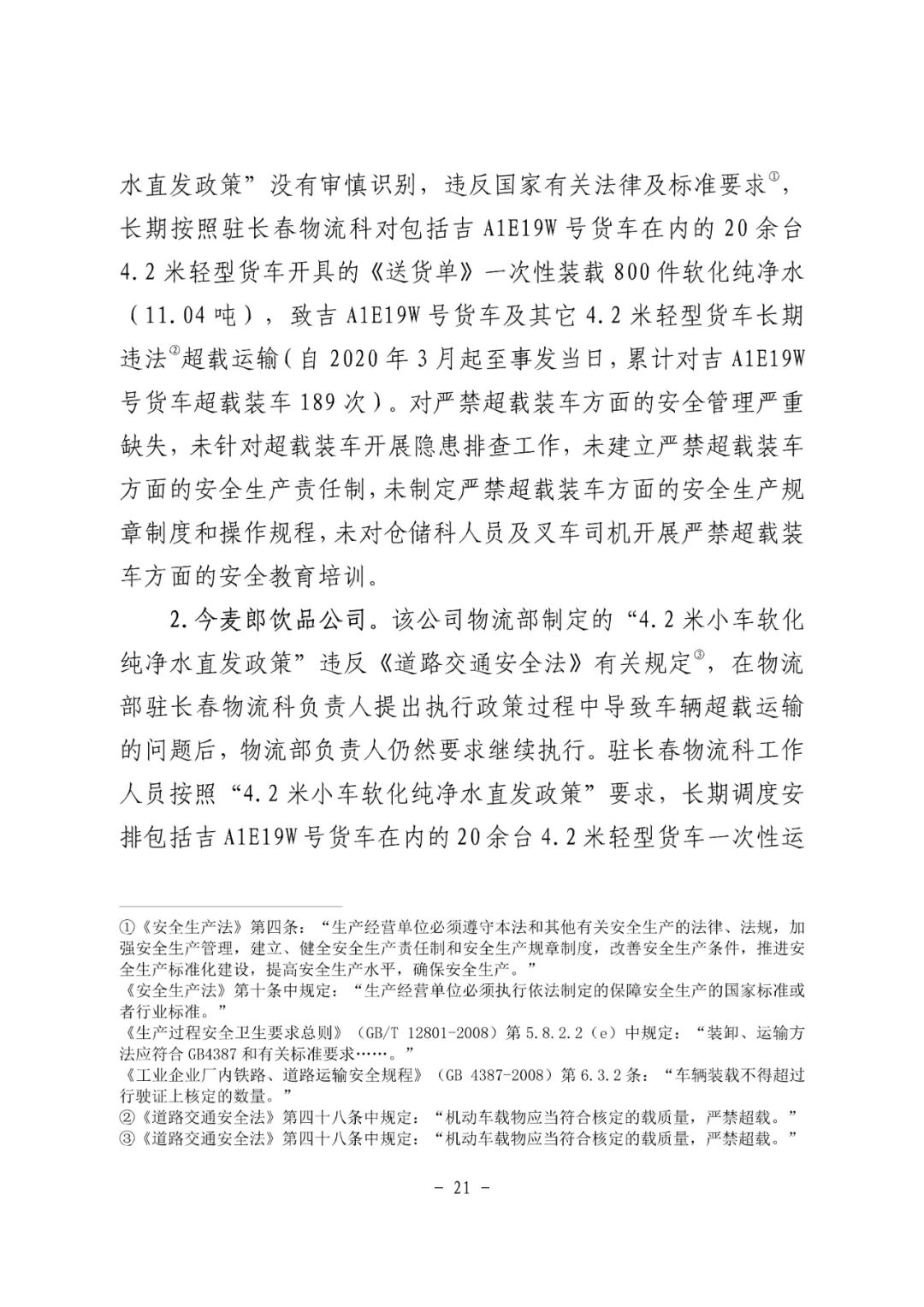 18条人命没了！松原市“10·4”重大道路交通事故调查报告：非法改装，疲劳驾驶
