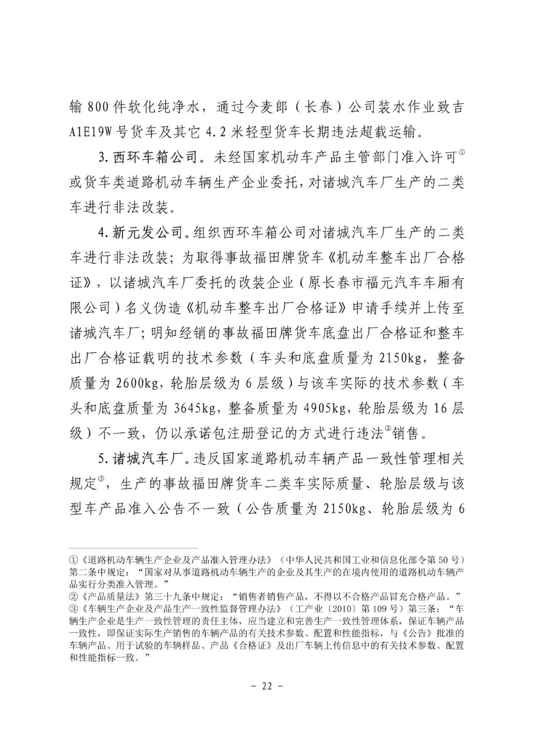 18条人命没了！松原市“10·4”重大道路交通事故调查报告：非法改装，疲劳驾驶