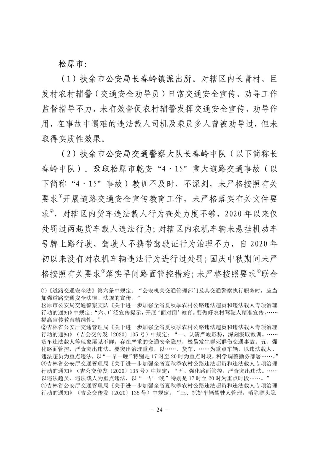 18条人命没了！松原市“10·4”重大道路交通事故调查报告：非法改装，疲劳驾驶