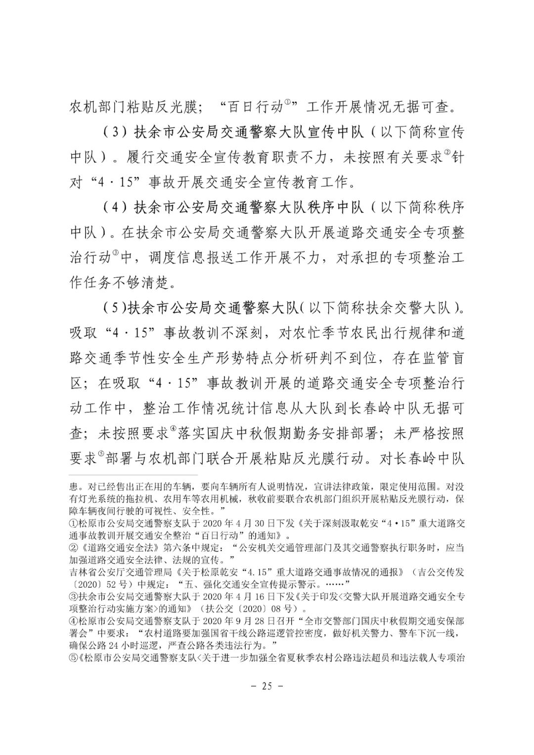 18条人命没了！松原市“10·4”重大道路交通事故调查报告：非法改装，疲劳驾驶