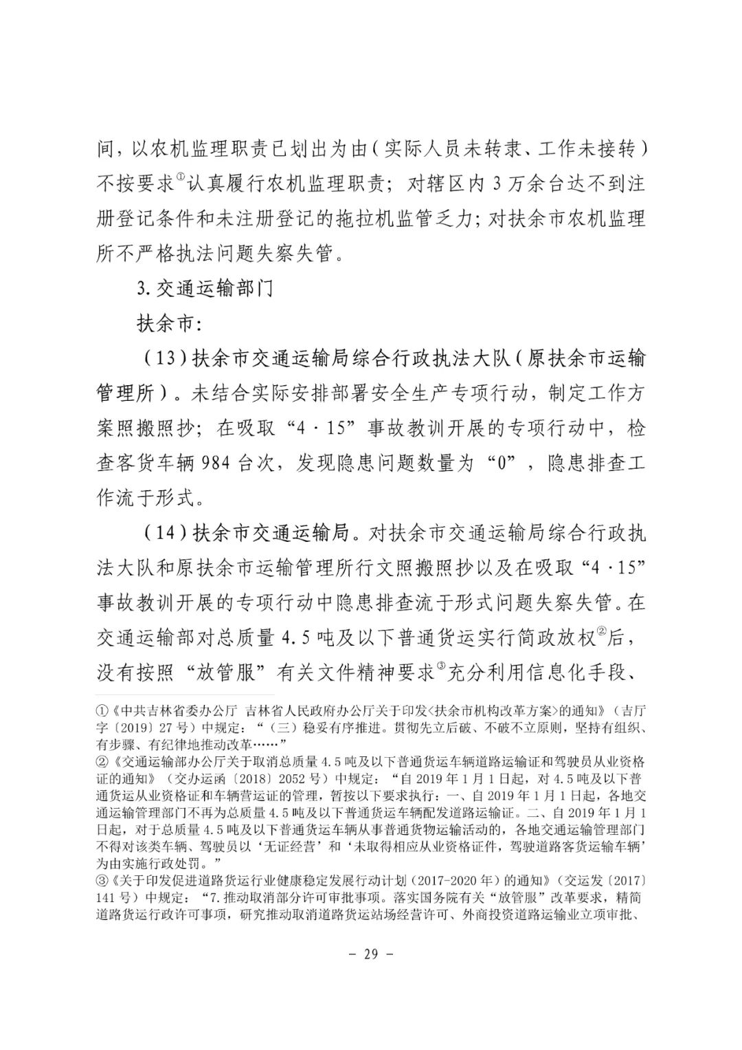 18条人命没了！松原市“10·4”重大道路交通事故调查报告：非法改装，疲劳驾驶
