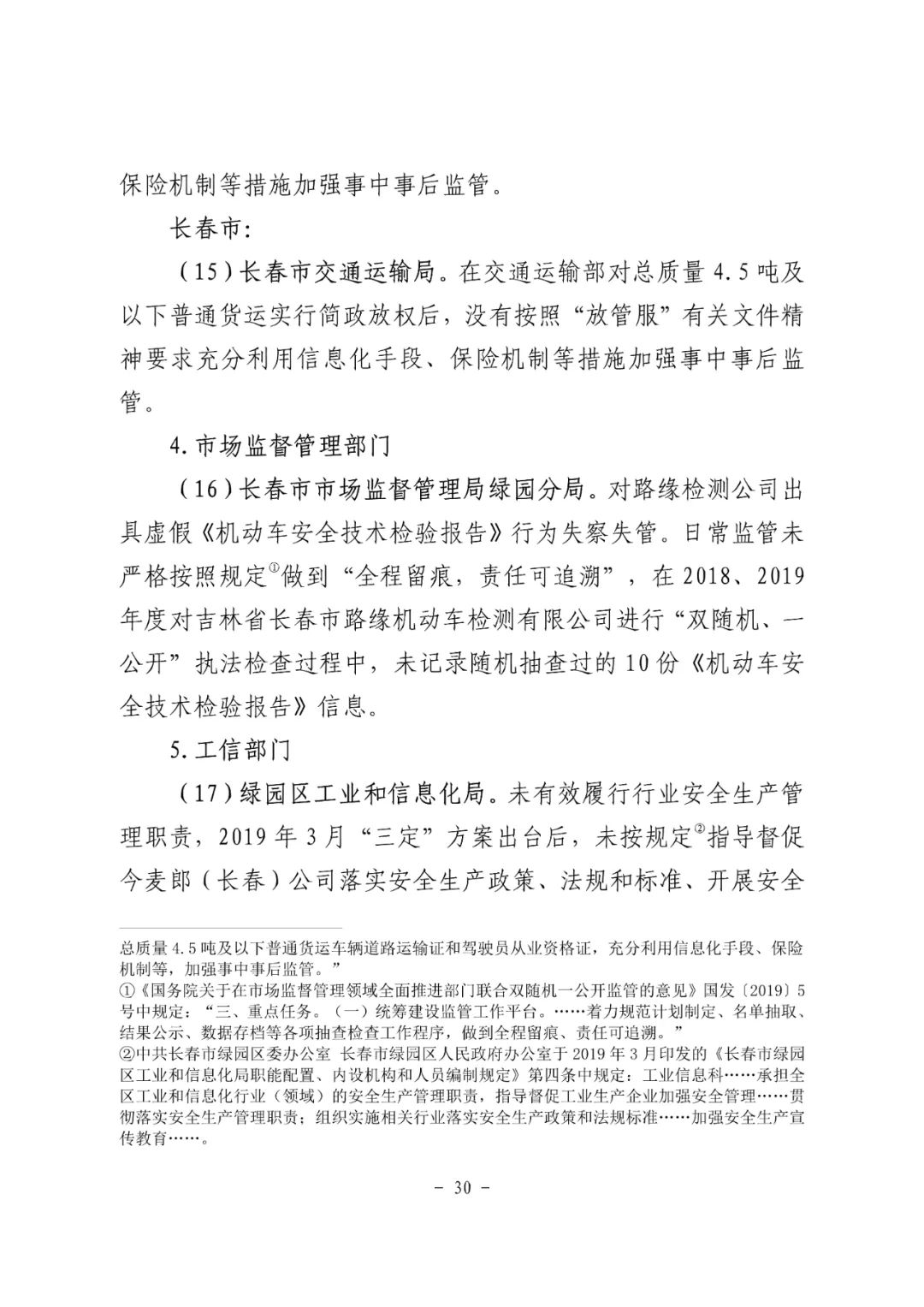 18条人命没了！松原市“10·4”重大道路交通事故调查报告：非法改装，疲劳驾驶