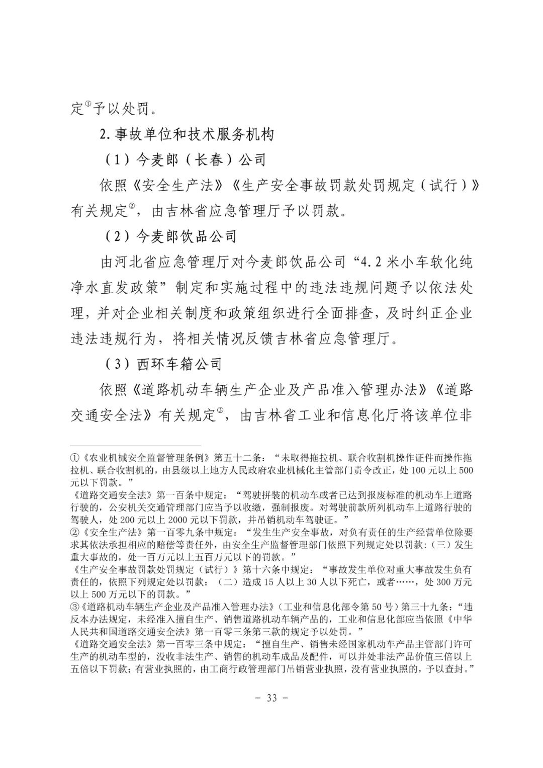 18条人命没了！松原市“10·4”重大道路交通事故调查报告：非法改装，疲劳驾驶