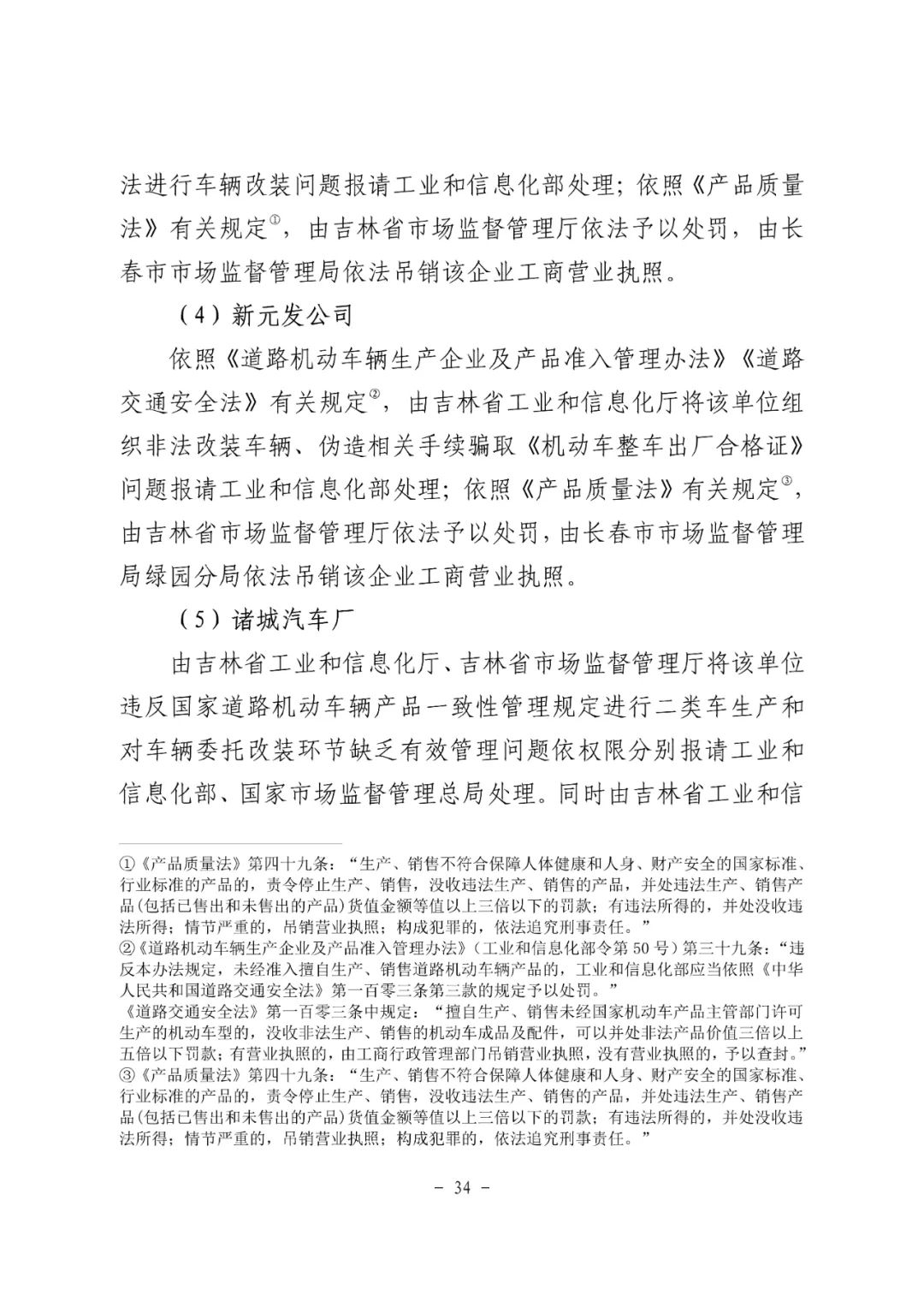 18条人命没了！松原市“10·4”重大道路交通事故调查报告：非法改装，疲劳驾驶