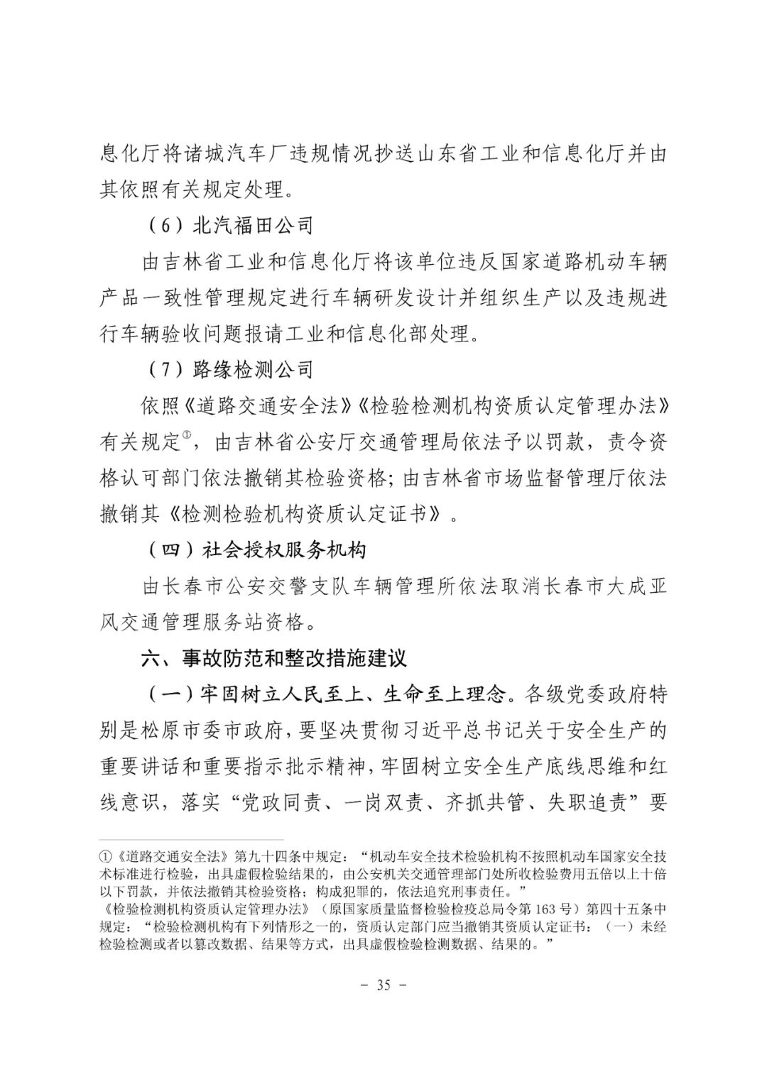 18条人命没了！松原市“10·4”重大道路交通事故调查报告：非法改装，疲劳驾驶