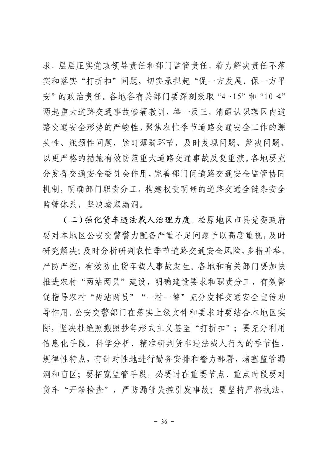 18条人命没了！松原市“10·4”重大道路交通事故调查报告：非法改装，疲劳驾驶