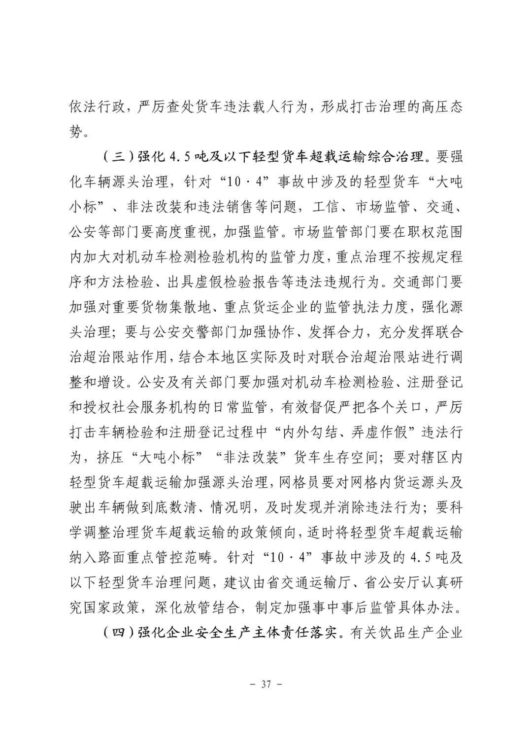 18条人命没了！松原市“10·4”重大道路交通事故调查报告：非法改装，疲劳驾驶