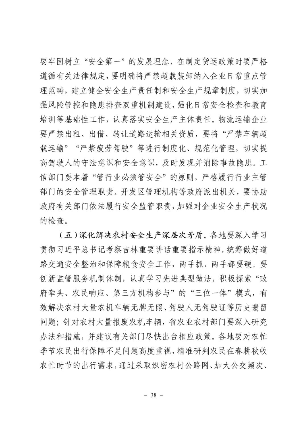 18条人命没了！松原市“10·4”重大道路交通事故调查报告：非法改装，疲劳驾驶