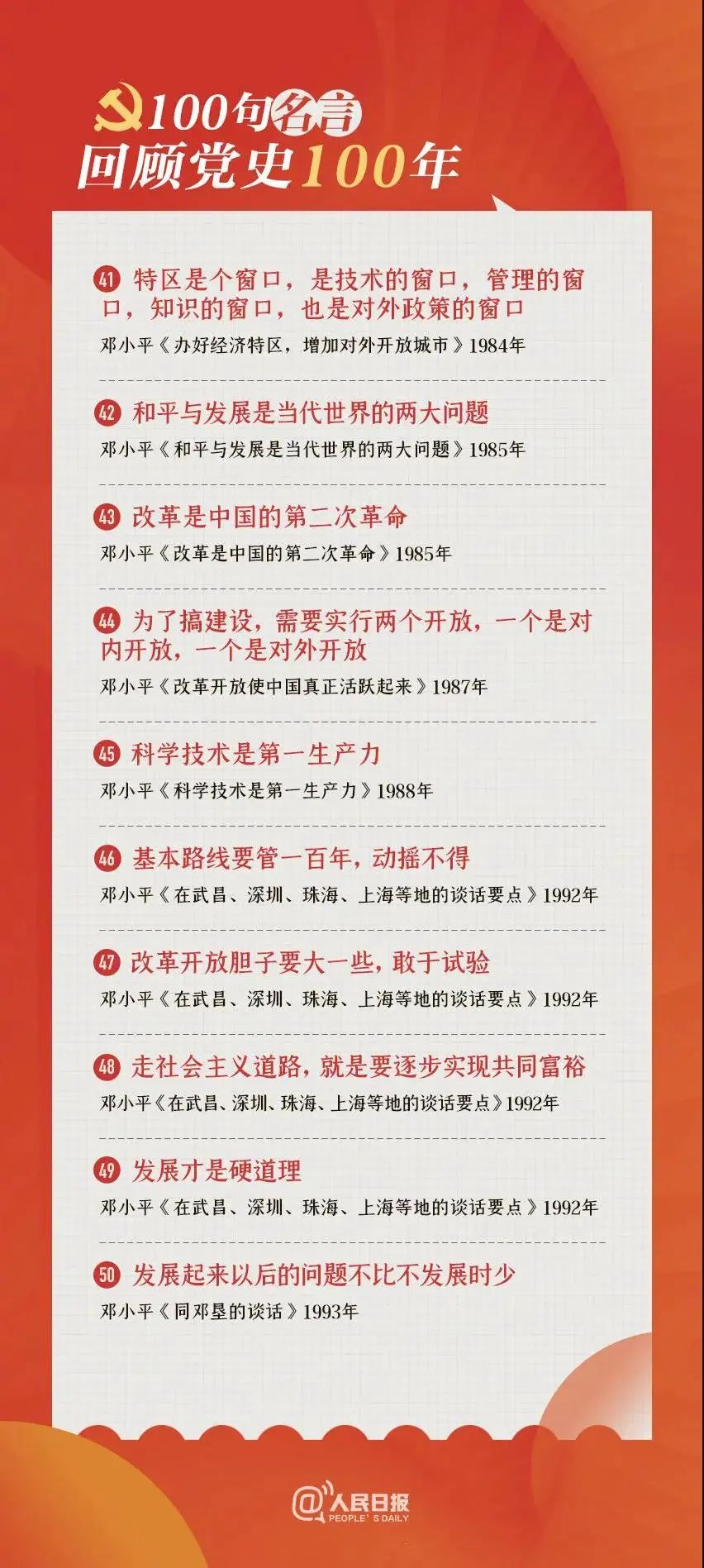 党史学习 · 100句名言回顾党史100年