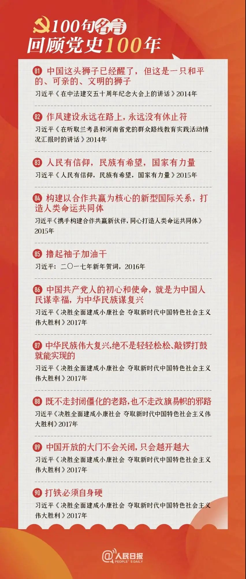 党史学习 · 100句名言回顾党史100年