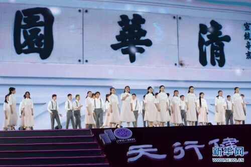 清华大学举行110周年校庆联欢晚会