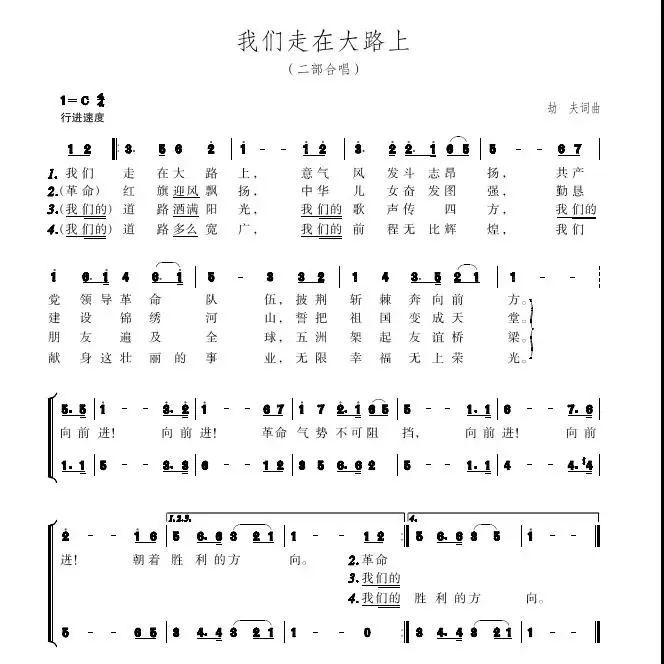 我们走在大路上歌词 我们走在大路上歌词歌谱教唱