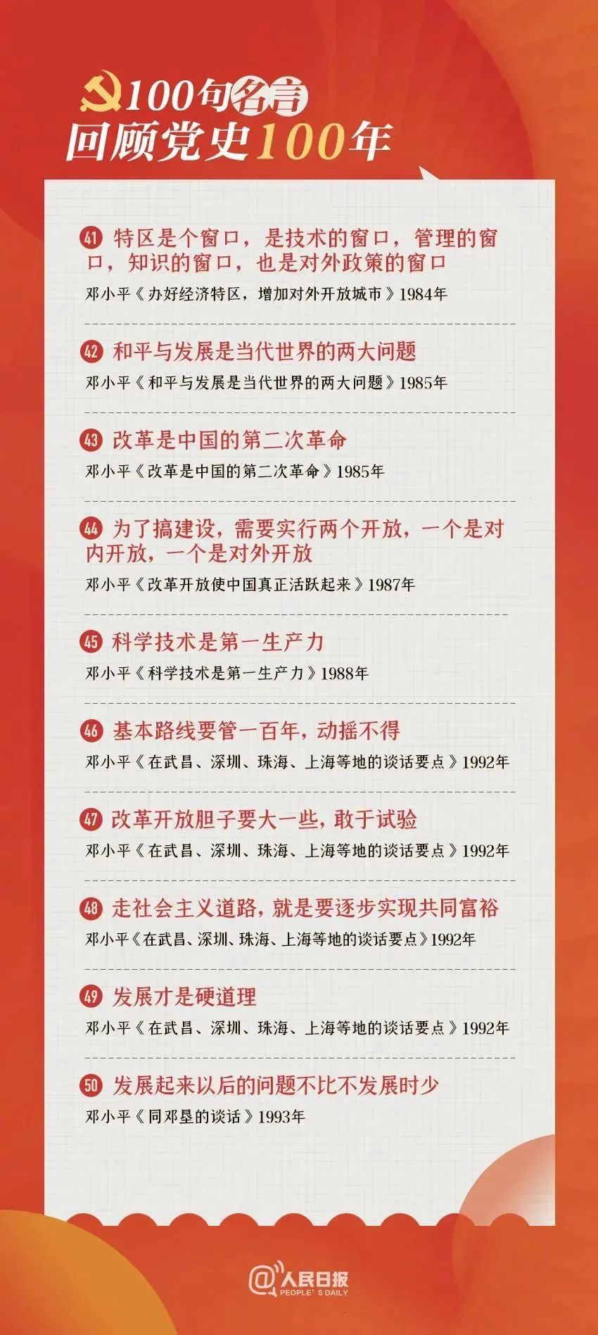 收藏转发！100句名言回顾中共党史100年