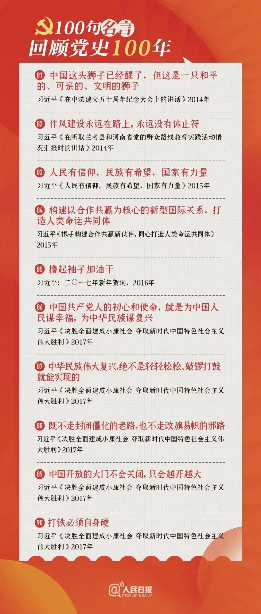 收藏转发！100句名言回顾中共党史100年