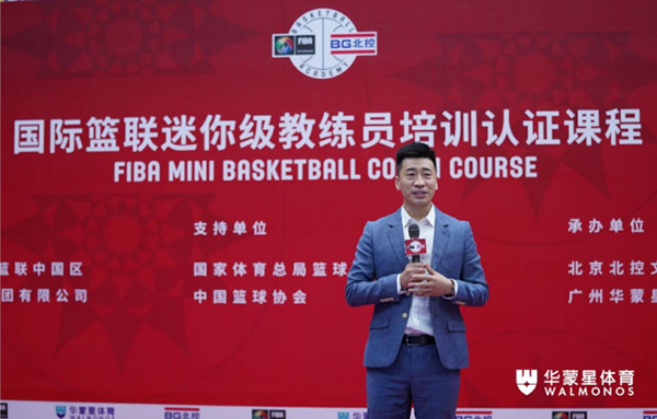 2019FIBA迷你世界杯(国际篮联迷你级教练员培训认证课程正式开课)