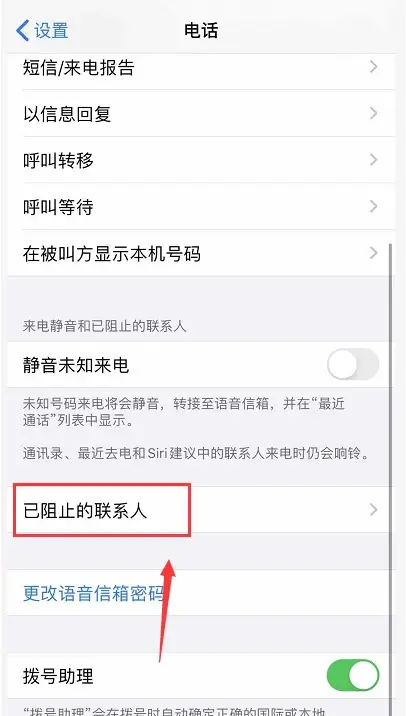 苹果怎么设置黑名单手机号（iphone如何黑名单设置）