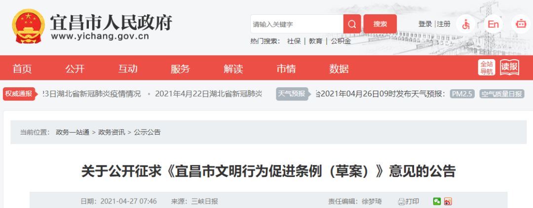 宜昌文明行为规范！请你提意见