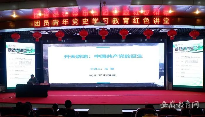 安徽多校开展党史学习教育，快看看有你的学校吗？③