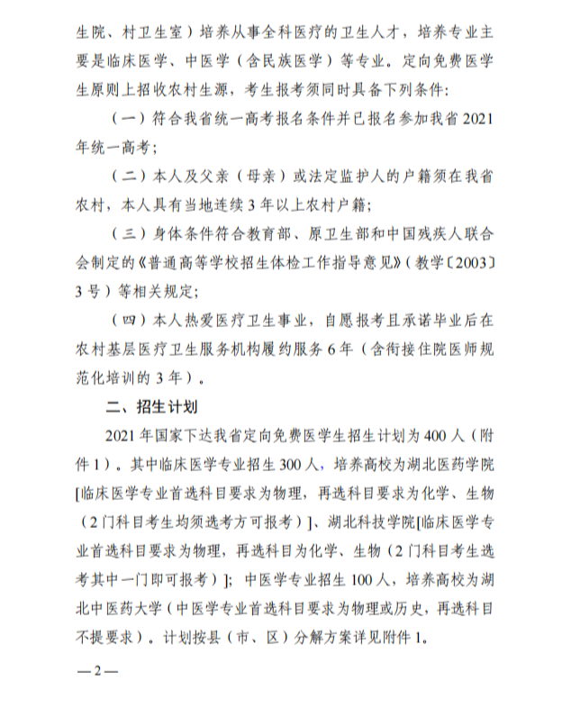 免费上大学，400个名额！咸宁人快报名