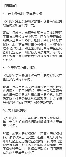 南京公积金提取条件,南京公积金提取条件及流程