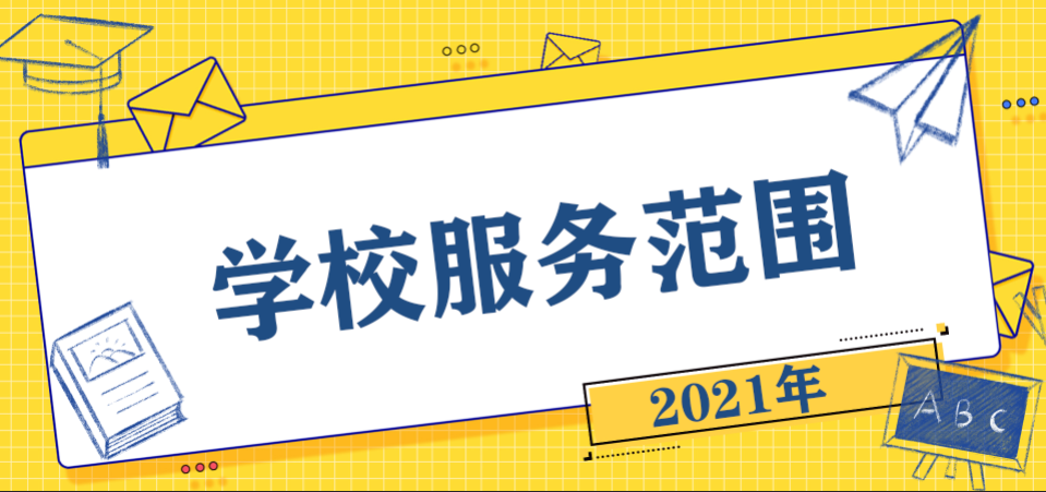 最新！通州区、房山区、密云区、经开区发布2021年义务教育入学政策