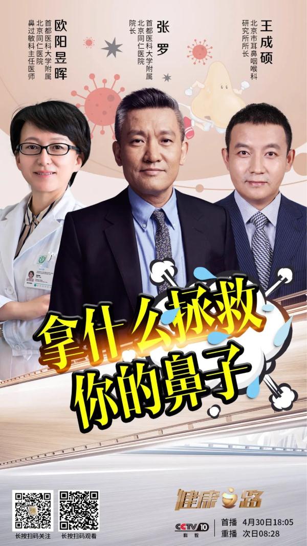 过敏性鼻炎有苦难言，专家来支招，关注预报、正确治疗，一个都不能少