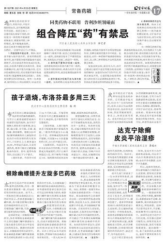 「皮肤病湿疹」达克宁简介（达克宁除癣皮炎平治湿疹详解）