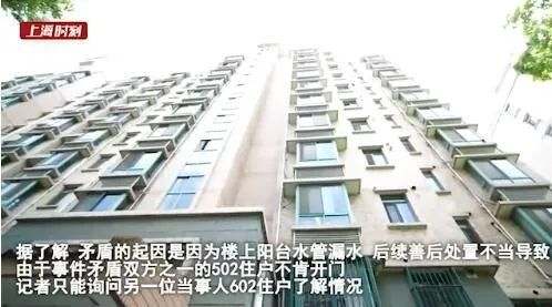 琐事引发邻里矛盾，上海一户居民连开5年震楼器，最新进展：停了