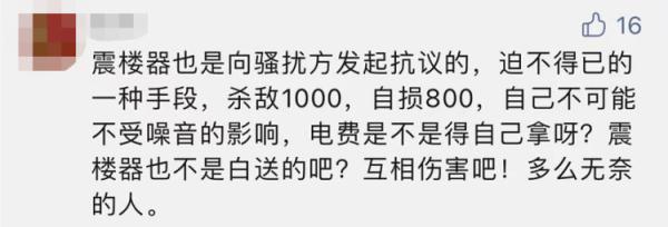 琐事引发邻里矛盾，上海一户居民连开5年震楼器，最新进展：停了