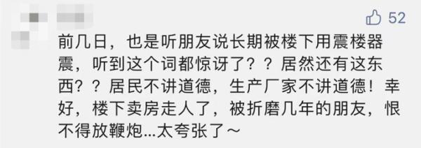 琐事引发邻里矛盾，上海一户居民连开5年震楼器，最新进展：停了