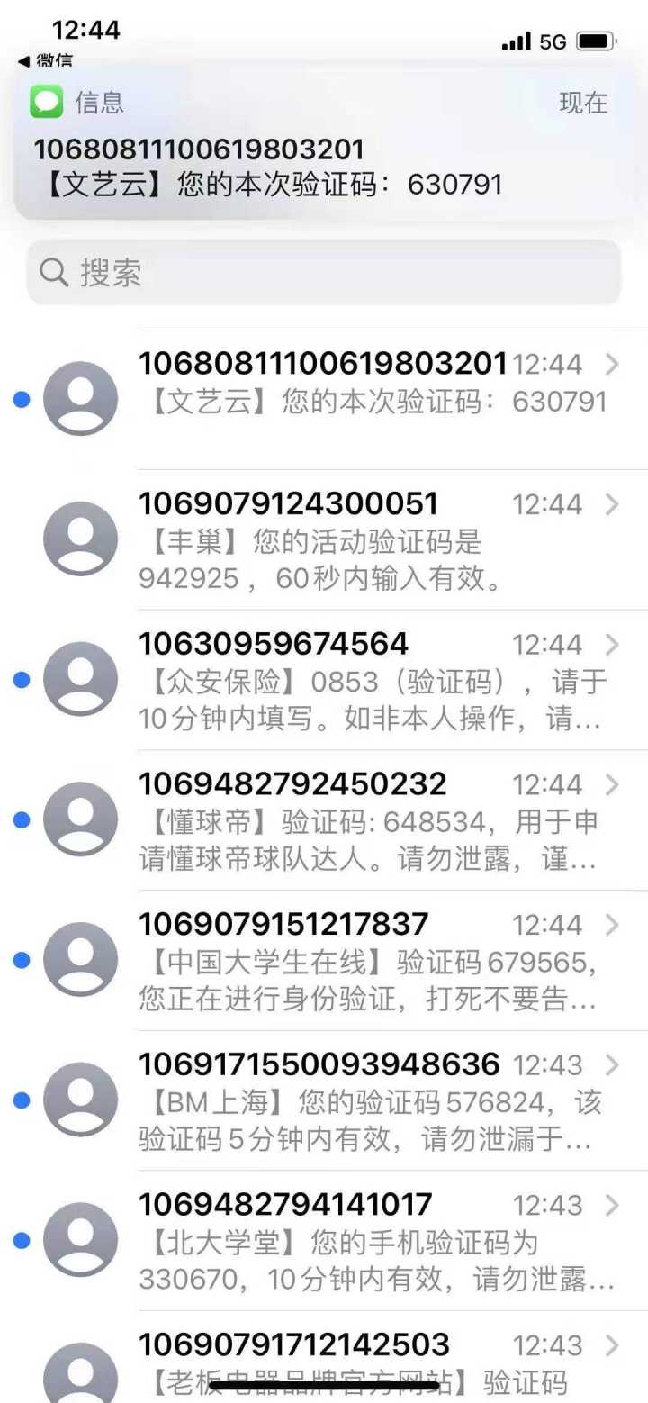 各种平台发来的验证码几百条