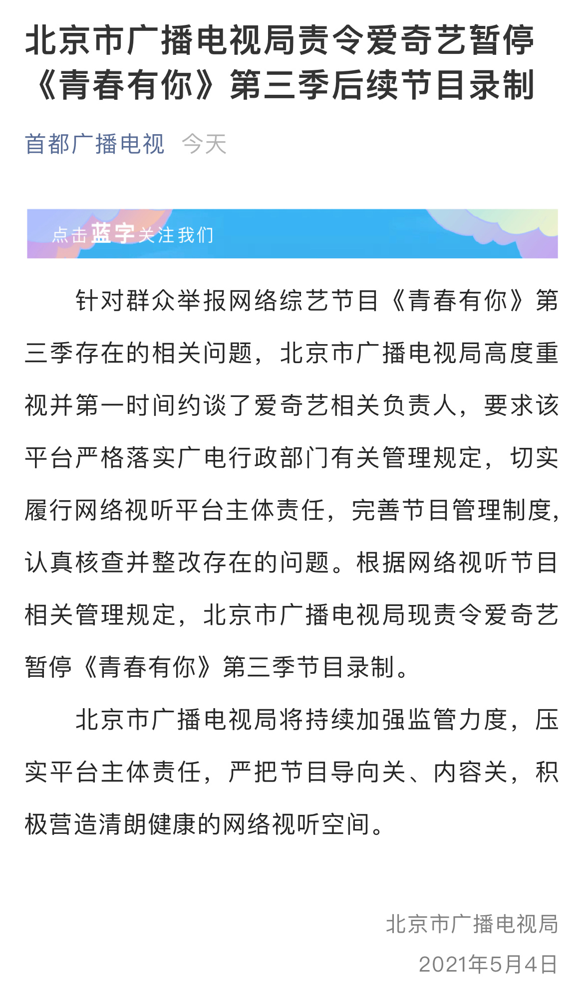 倒奶打投、练习生涉违法？成为全民公敌的畸形选秀是时候喊停了