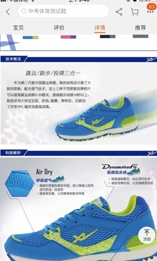 中考踢足球穿什么鞋（中考体测鞋走红，是“提分鞋”还是智商税？）-华海博客