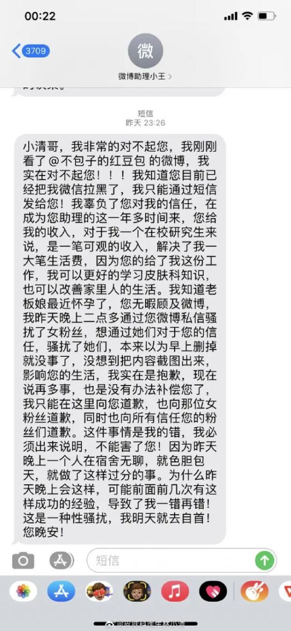 网传百万医疗大V在线性骚扰女粉丝，内容露骨，医生回应：助理干的，愿承担责任